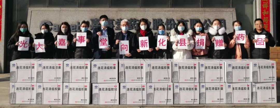 同心抗疫 温暖过年 Stake向湖南三个县捐赠连花清瘟